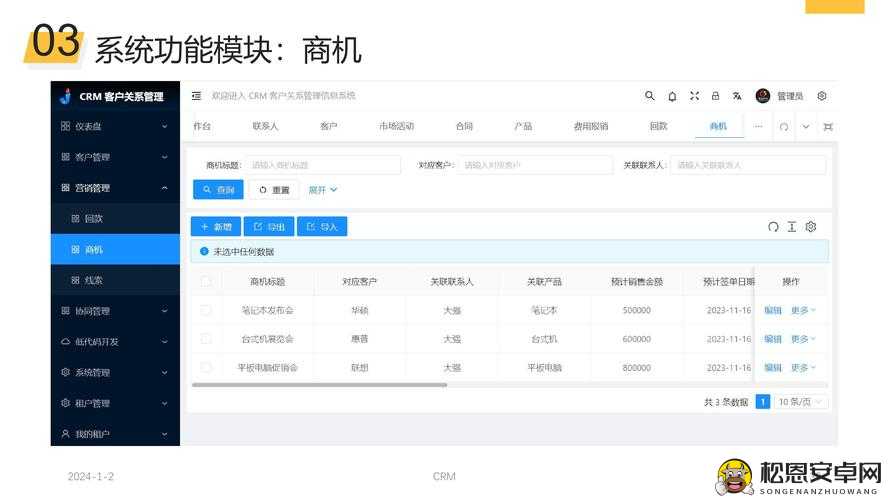 crm 免费：提升客户关系管理效率的神器